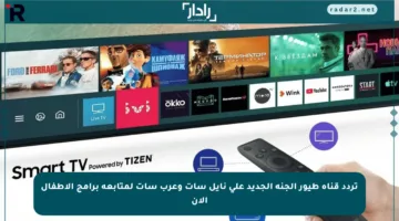 تردد قناة طيور الجنة الجديد على نايل سات وعرب سات لمتابعة برامج الأطفال الآن